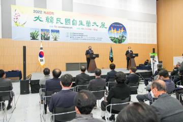 제46회 대한민국자생난대전