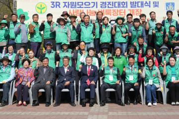 3R자원모으기 경진대회 발대식 및 4월 벼룩장터