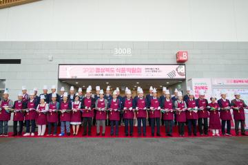 2023 경상북도 식품박람회 개막식