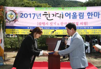 2017년 한가위 어울림 한마당