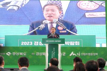 2023 경상북도 산림박람회