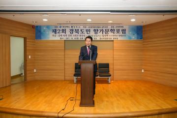 경북도민 향가문학 포럼