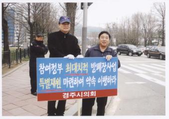 산자부앞  방폐장 지원  1인 피켓시위 