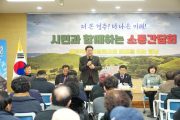 2025 시민과 함께하는 소통 간담회(황남동)