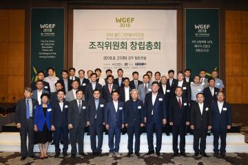 2018 월드그린 에너지 포럼