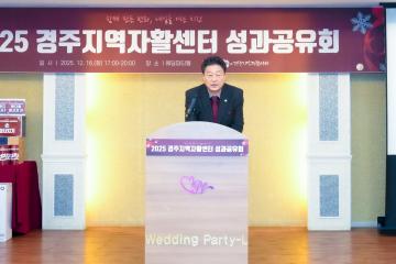 2025 경주지역자활센터 성과공유회