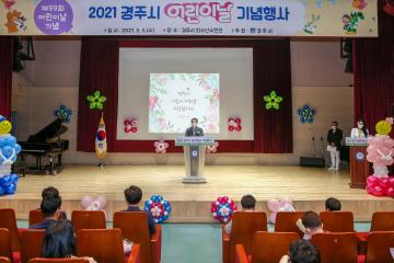 제99회 어린이날 기념식