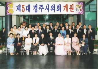 제5대 경주시의회 개원식 