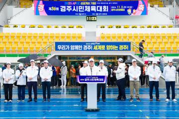 제36회 경주시민체육대회