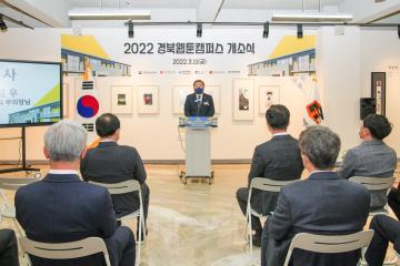 경북웹툰캠퍼스 개소식