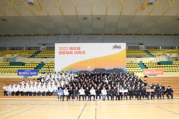 2022 해오름 생활체육 대축전