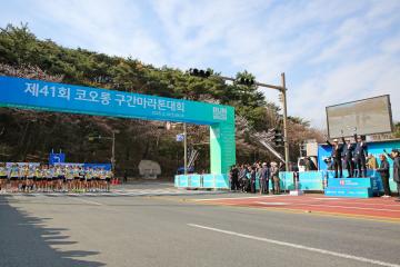 제41회 코오롱 구간마라톤대회