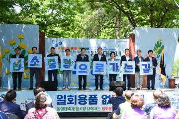 제29회 환경의 날 ‘제16회 Beautiful 경주! 환경대축제’