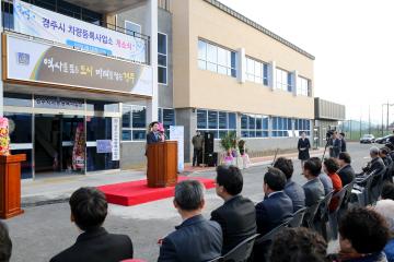 차량등록사업소 이전개소식