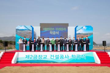 제2금장교 건설공사 착공식