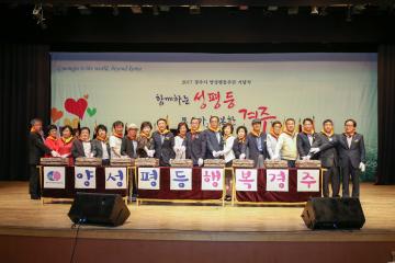 2017년 양성평등주간 기념식