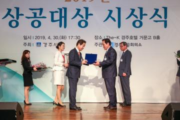 2019 상공대상 시상식