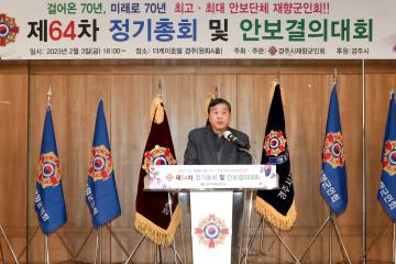 제64차 정기총회 및 안보결의대회