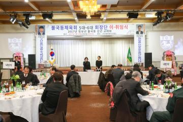 불국동 신년교례회