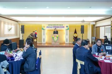 2024 바르게살기운동협의회 연말결산대회