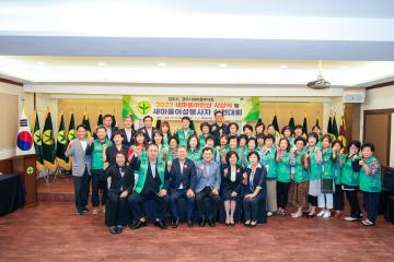 2023년 새마을 여성 봉사자 실천대회