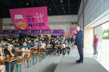 2024 경주술술페스티벌 및 로컬브랜드페어