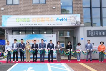 황촌상권활력소 준공식