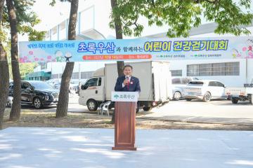 초록우산과 함께하는 어린이 건강 걷기대회