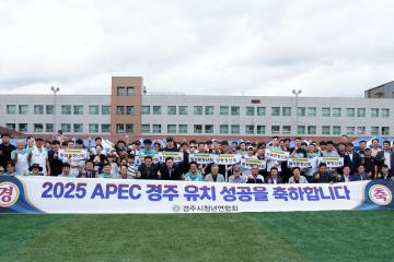 제9회 경주시 청년봉사단과 희망청소년이 함께하는 화합한마당