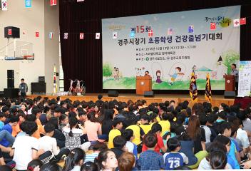 제15회 경주시장기 초등학생 건강 줄넘기대회