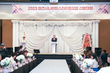 전국 미즈 시니어 미스터 리틀모델선발대회