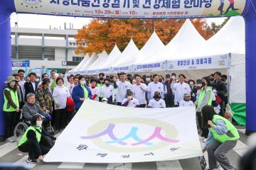 제18회 사랑나눔건강걷기 및 건강체험한마당