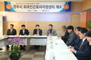 경주시 외국인근로자지원센터 현판식