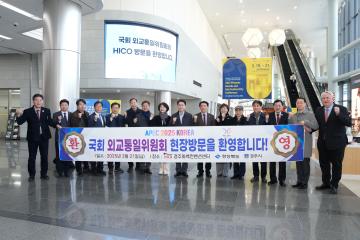 2025 APEC 외교통일 위원회 현장방문