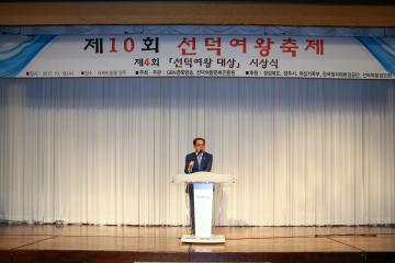 제4회 선덕여왕 대상 시상식