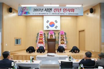 서면 신년 인사회