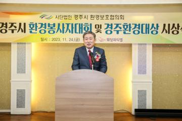 제7회 경주시 환경봉사자대회 및 경주환경대상 시상식