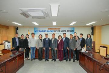 APEC 이후 경주의 지속가능한 발전 전략 수립 연구용역 중간보고회