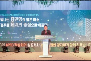 2024 경주시 자원봉사자대회 및 어울림 한마당