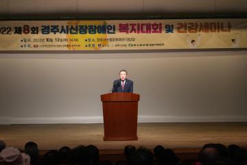 2022년 제85회 경주시신장장애인복지대회 및 건강세미나