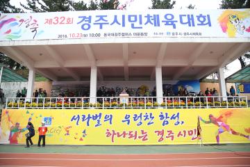 제32회 시민체육대회