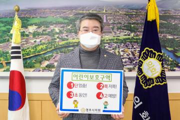 어린이보호구역 챌린지