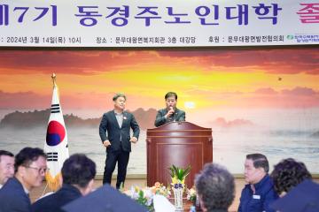 제7기 동경주노인대학 졸업식