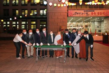 불기2566년 부처님 오신 날 봉축 점등식