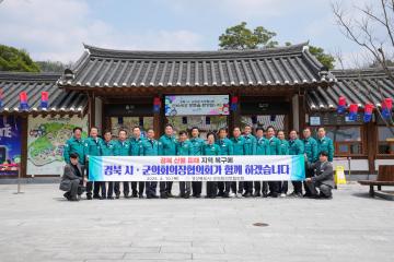 제333차 경북시·군의회의장협의회 월례회