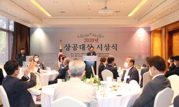 2020년 상공대상 시상식