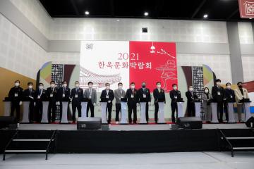 2021 한옥박람회 개막식