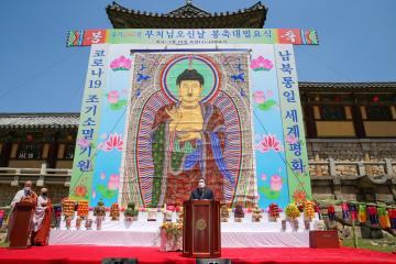 부처님오신날 봉축대법요식