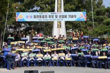 제4회 6.25 및 월남전 참전자 명예선양 행사