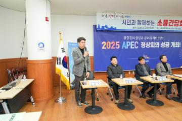 2025 시민과 함께하는 소통 간담회(용강동)